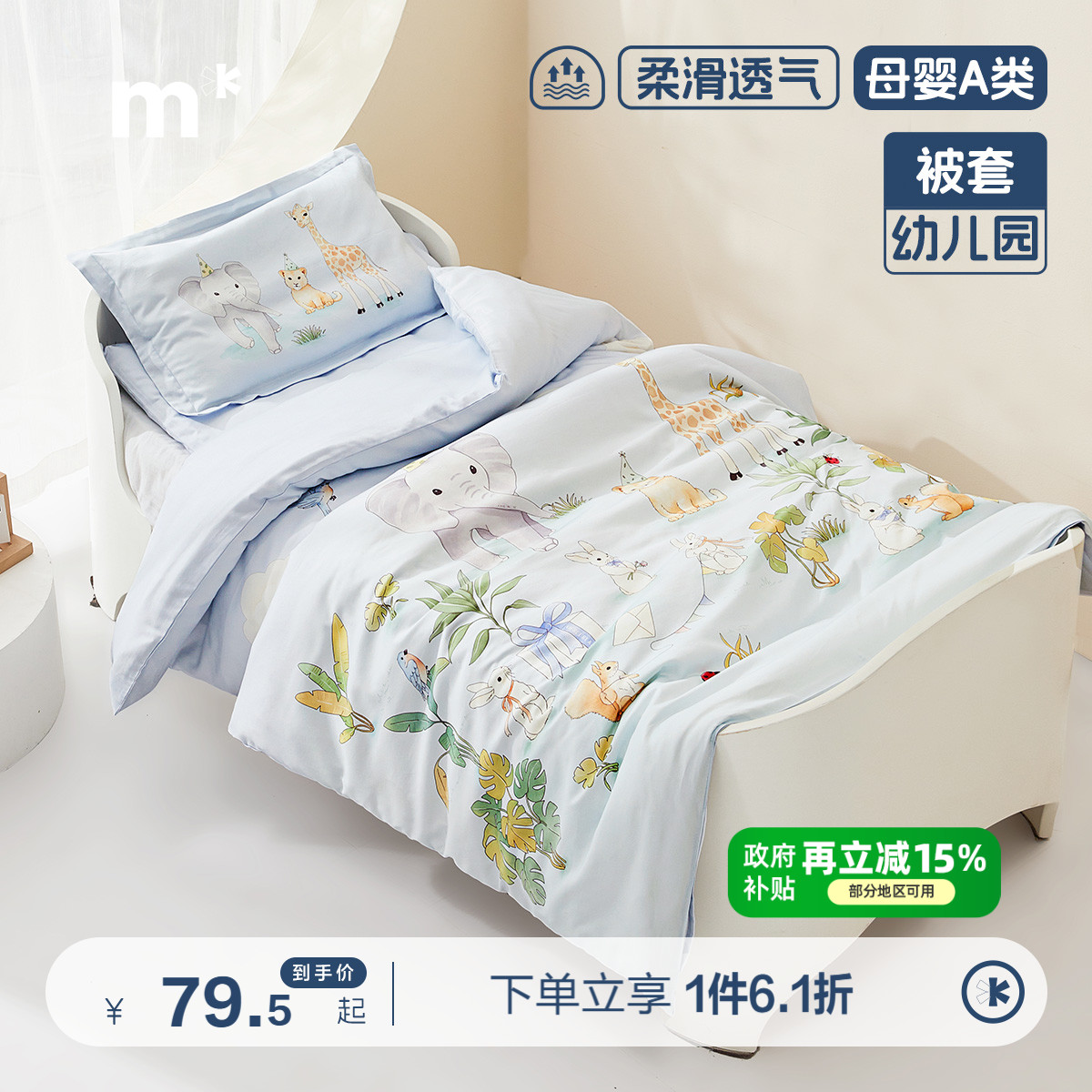 水星儿童60S长绒棉被套单件A类抑菌纯棉被罩床品幼儿园