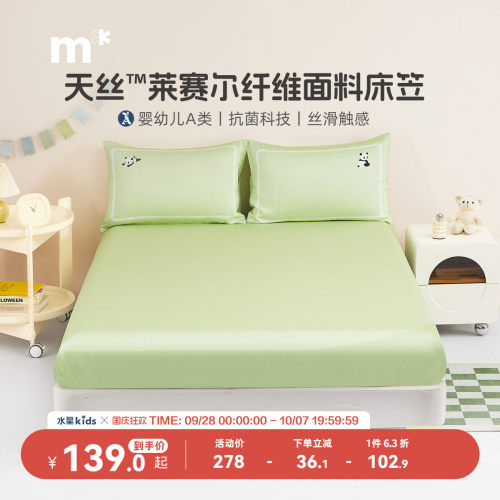 抗菌60S天丝床笠水星儿童