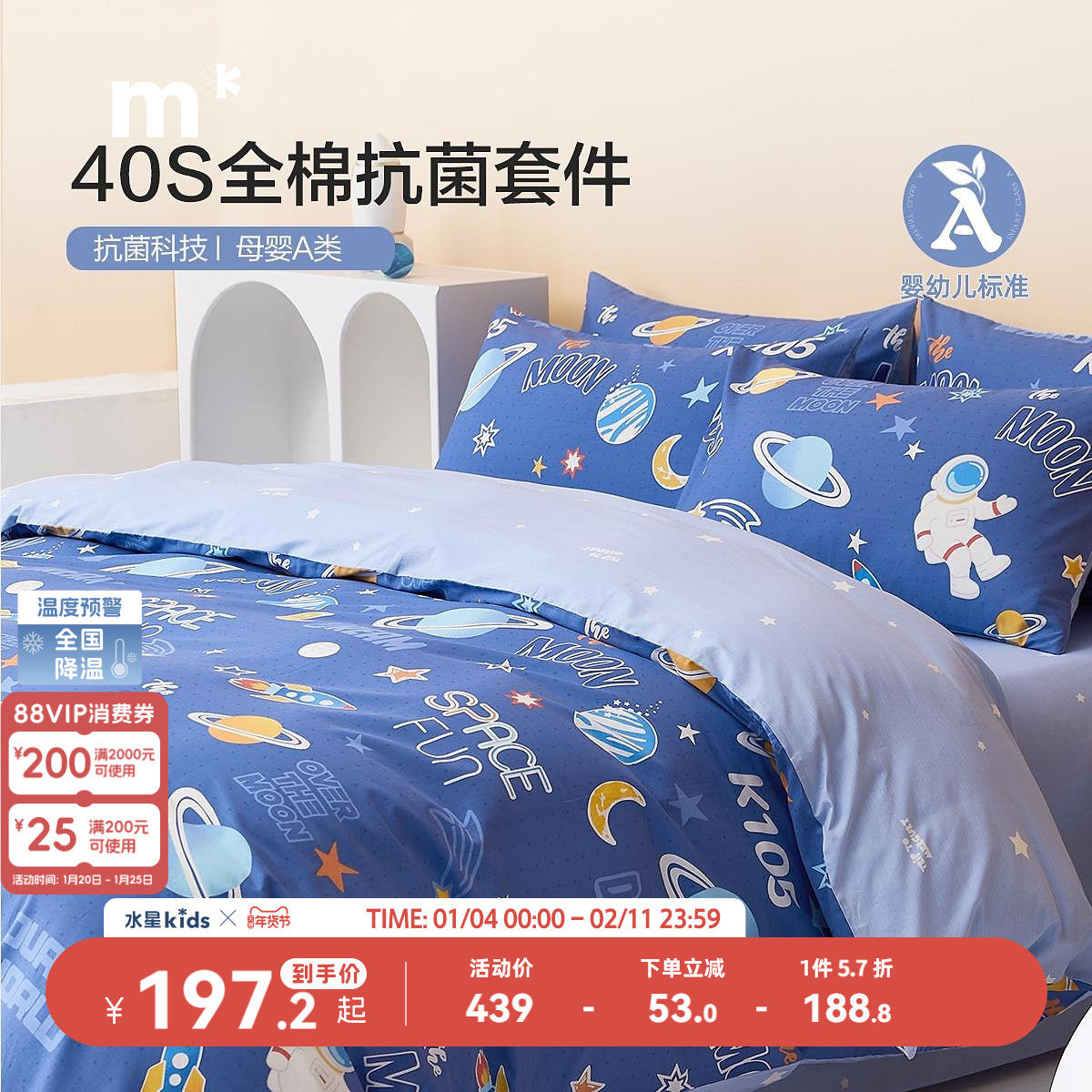 水星儿童全棉四件套A类抗菌卡通三/四件套学生宿舍床上三件套床品,淘宝优惠券,粉丝福利购,淘宝优惠卷