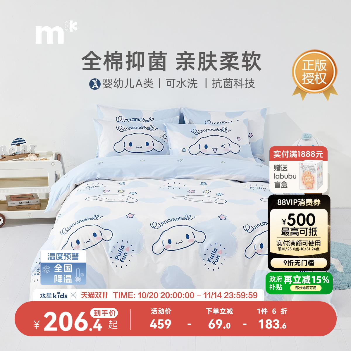 水星儿童家纺全棉抗菌卡通印花玉桂狗三/四件套云糖EG纯棉套件