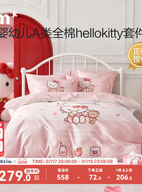 水星儿童纯棉四件套母婴A类