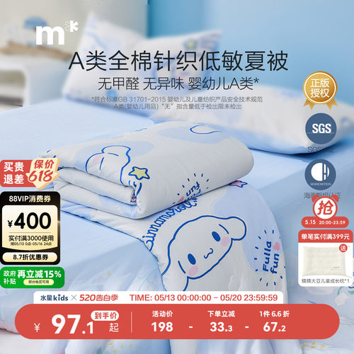低敏水星儿童抗菌防螨夏被