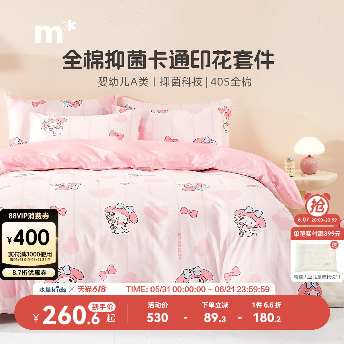 水星儿童纯棉套件全棉抗菌A类三四件套美乐蒂学生宿舍kitty女生粉