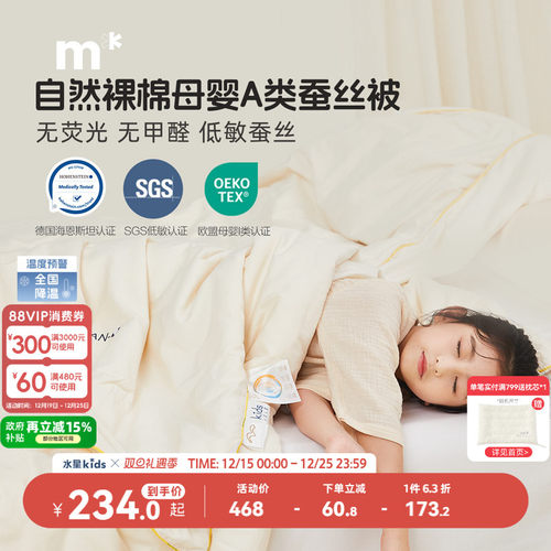 水星儿童100低敏蚕丝被子A类
