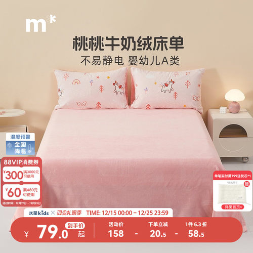 水星儿童家纺单件床单暖绒母婴A类抗静电牛奶绒床单家用学生宿舍