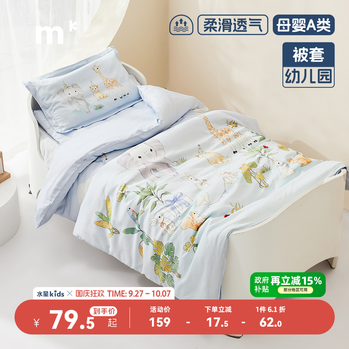 水星儿童60S长绒棉被套单件A类抑菌纯棉被罩床品幼儿园