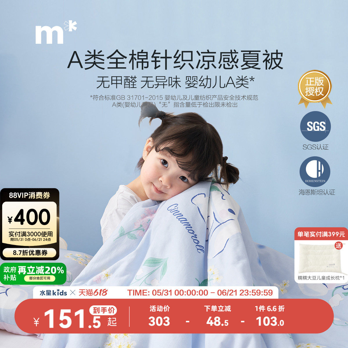 水星儿童夏被全棉针织被子凉感针织抑菌可水洗夏凉空凋被母婴A类