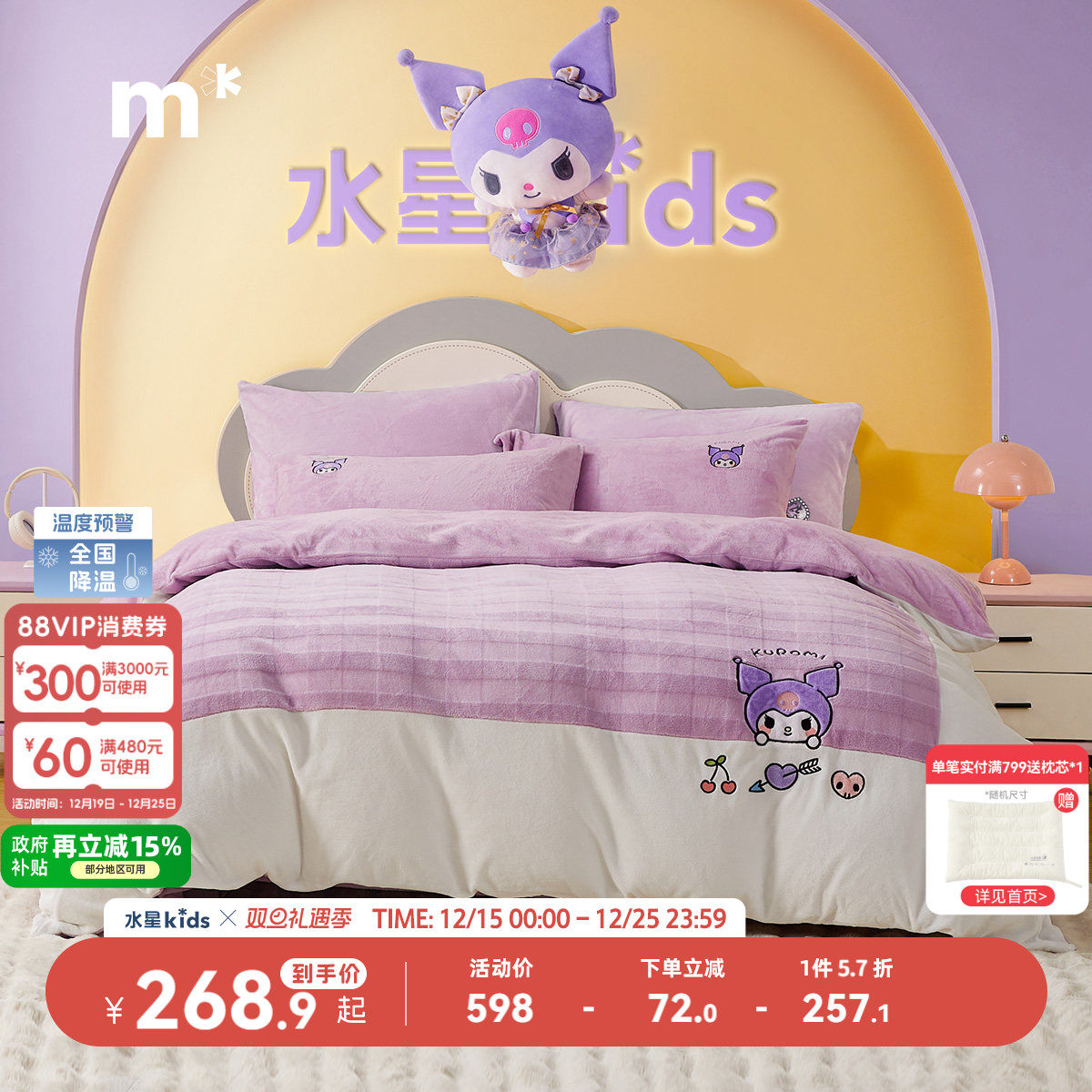 水星儿童四件套牛奶绒抗静电学生宿舍床上三/四件套保暖床单被套