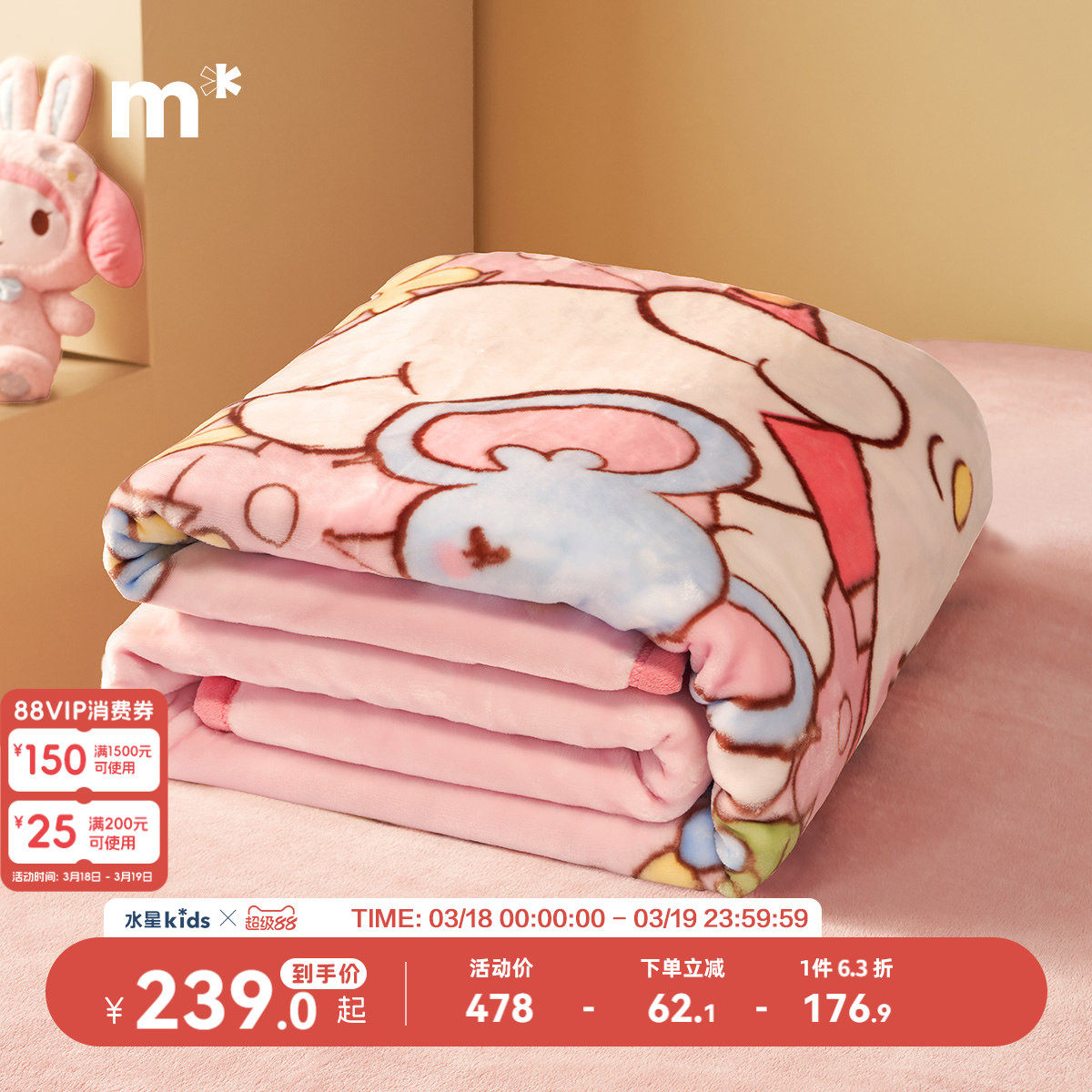 水星儿童拉舍尔毯冬天保暖绒毯不易静电多用沙发毯子毛毯