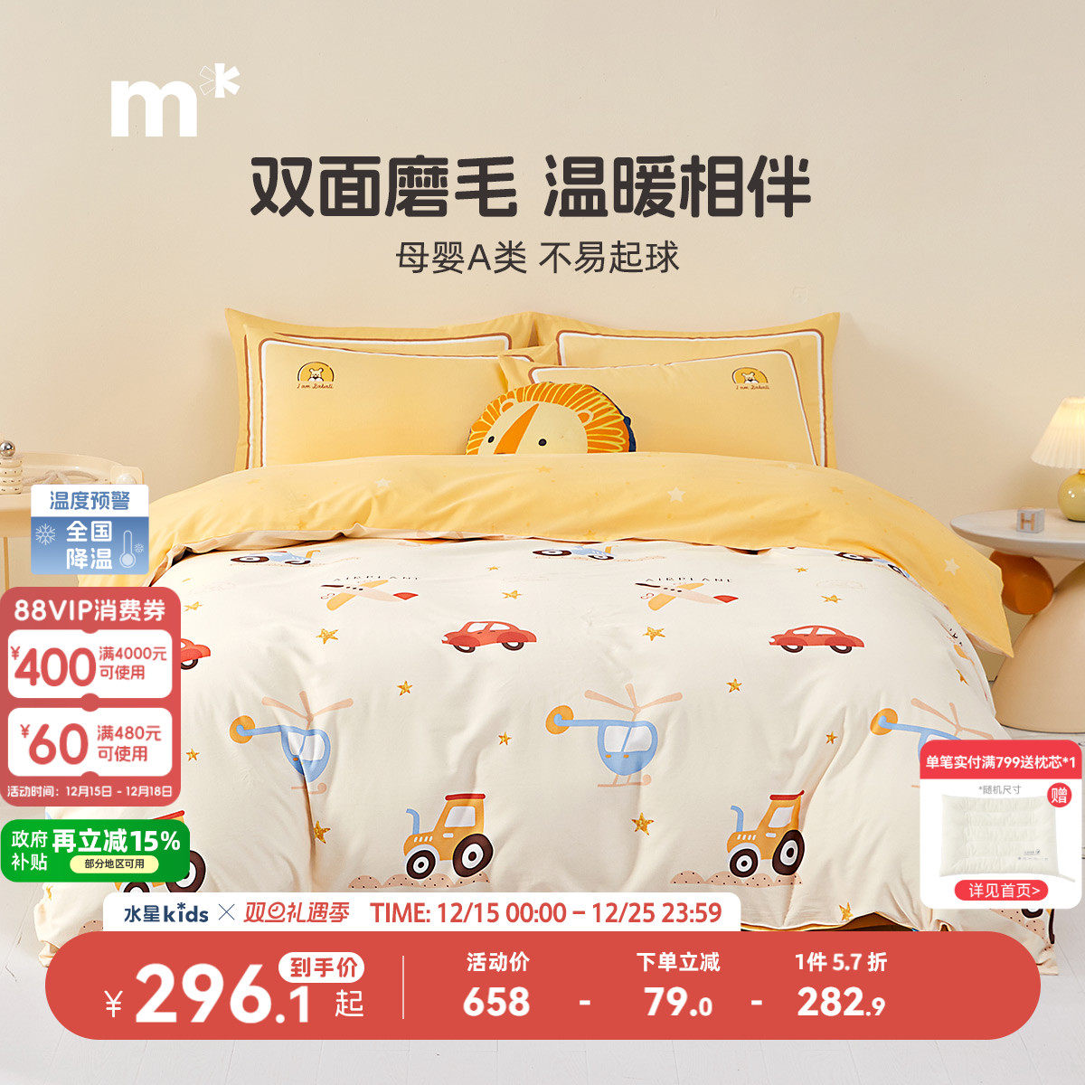 水星儿童四件套全棉磨毛套件A类抗菌学生宿舍三/四件套床品床单