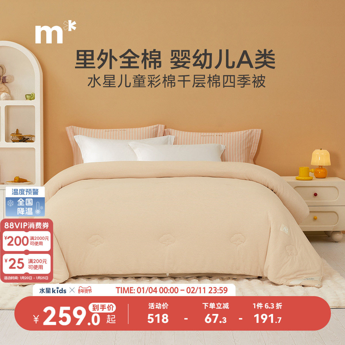 水星儿童A类春秋被彩棉千层棉四季被全棉被芯透气新疆棉被子被褥,床上用品,棉花被,淘宝优惠券,粉丝福利购,淘宝优惠卷