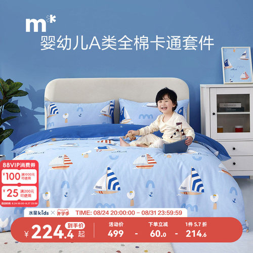 水星儿童家纺抗菌四件套全棉卡通
