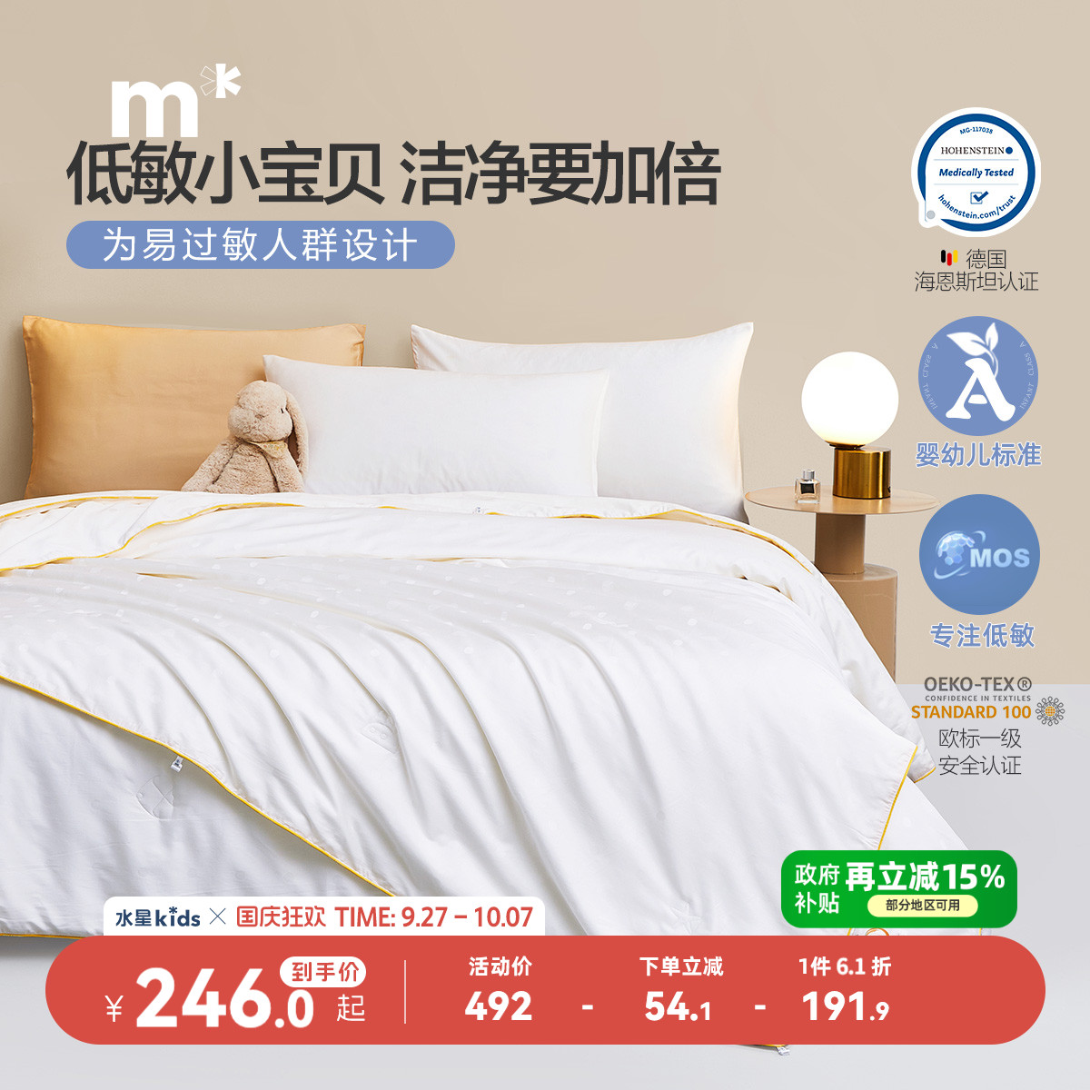 水星儿童全棉60s低敏桑蚕丝