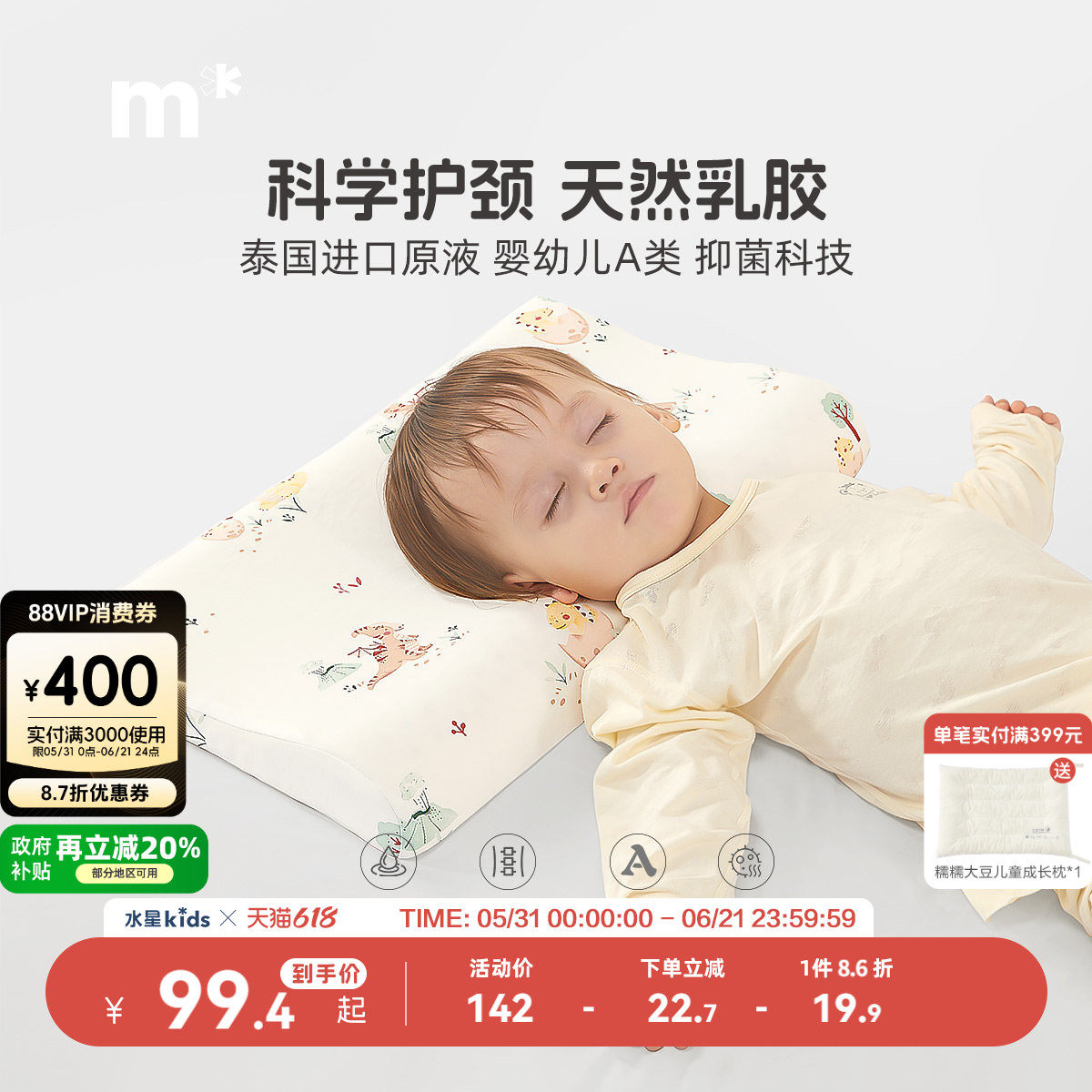 水星儿童枕芯全棉抗菌枕芯幼幼龙儿童抗菌乳胶枕婴幼儿类护颈椎枕