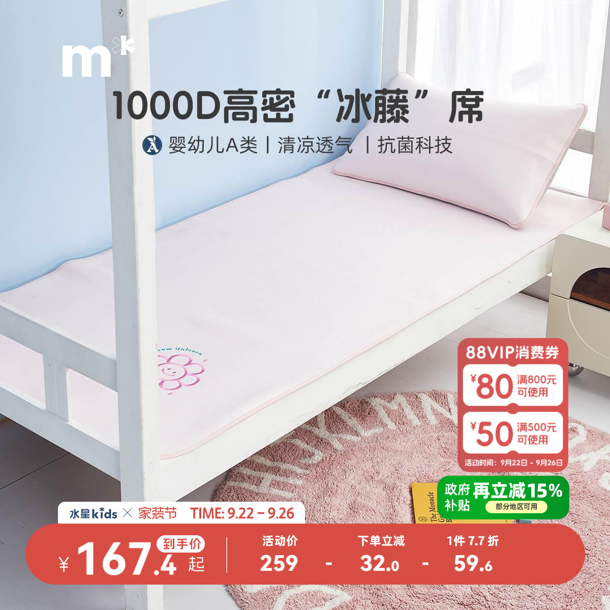 高密冰藤席水星儿童1000D
