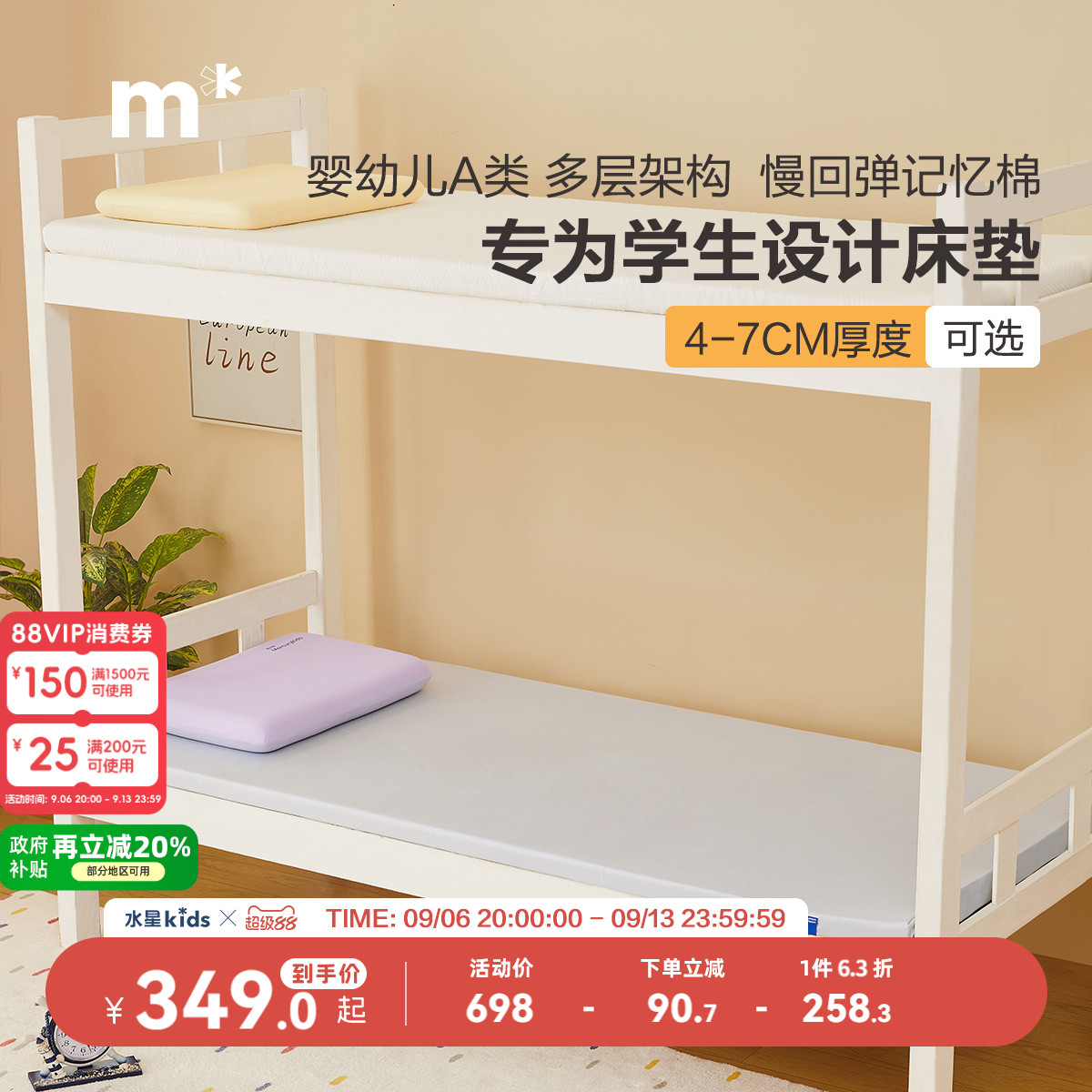 水星儿童抗菌防螨学生床垫图片