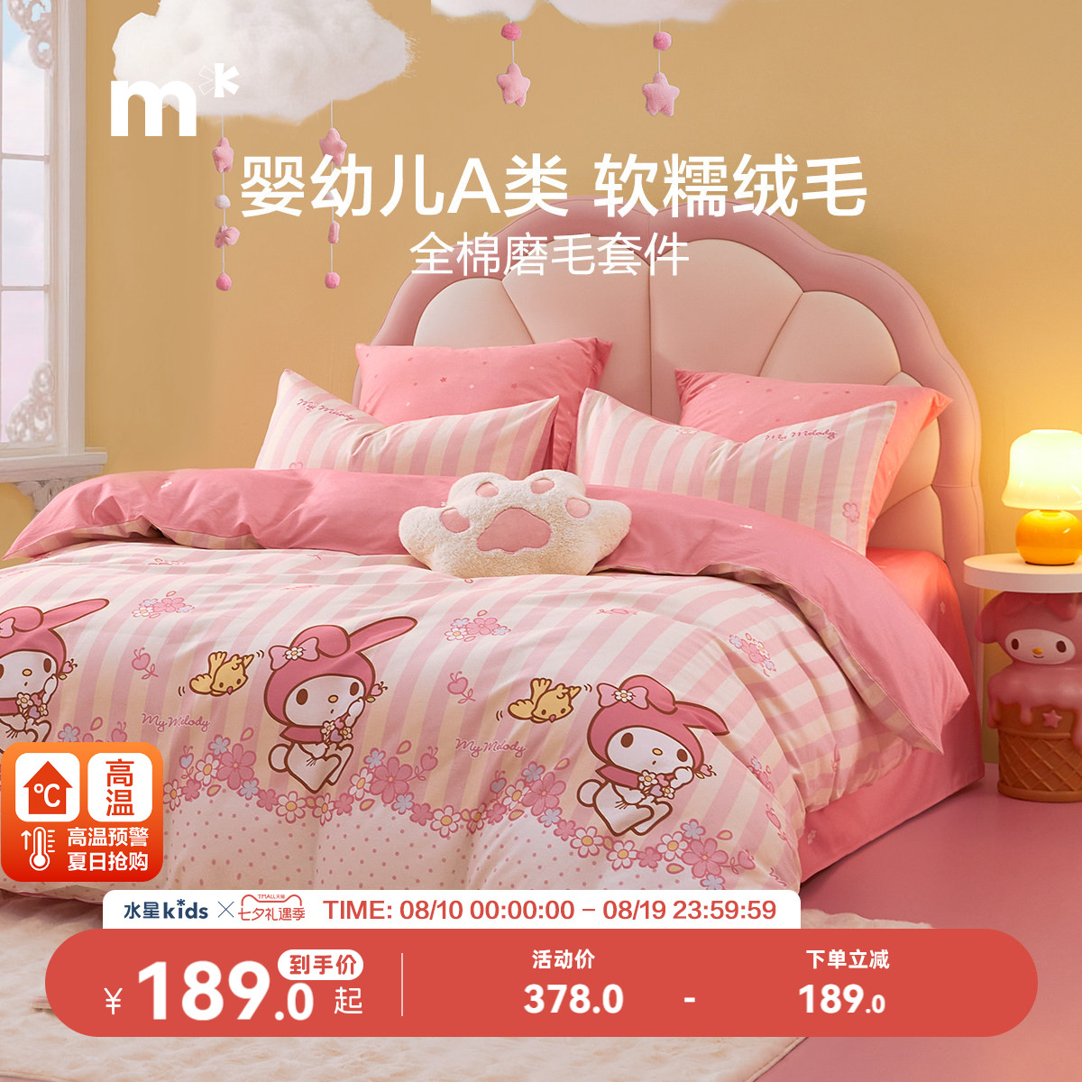 水星儿童A类全棉纯棉秋冬保暖磨毛三/四件套套件学生宿舍儿童