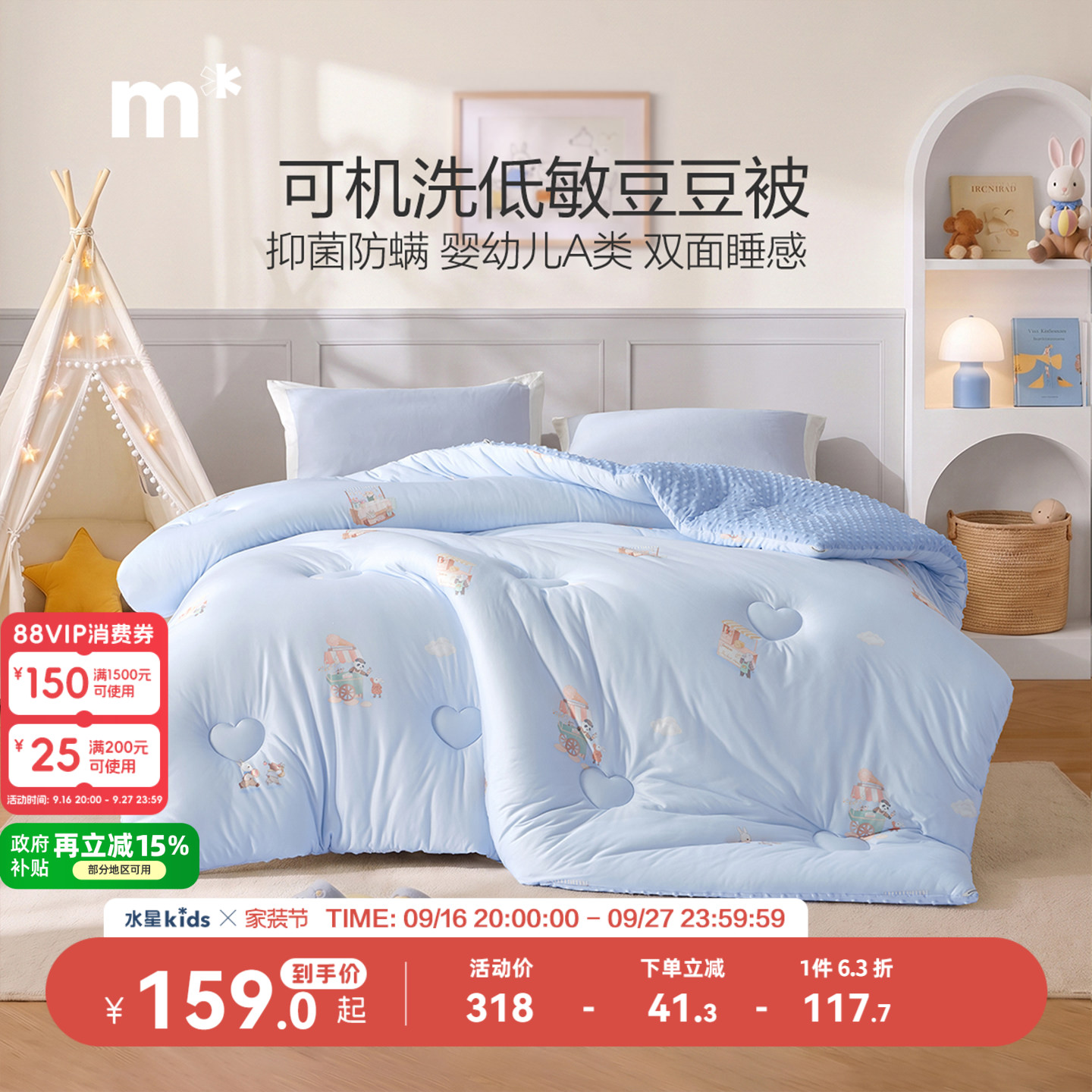水星儿童A类被芯可机洗