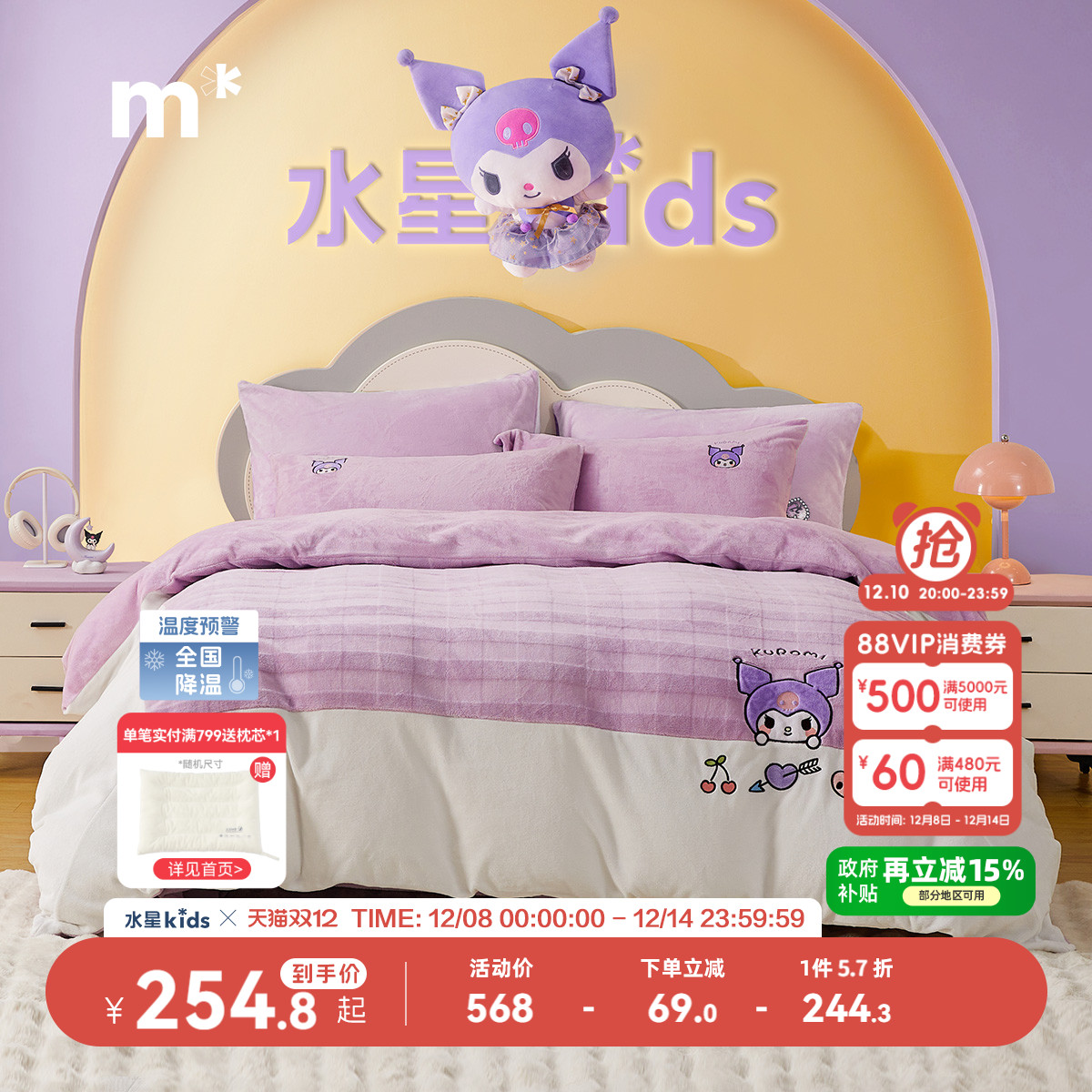 水星儿童四件套牛奶绒抗静电学生宿舍床上三/四件套保暖床单被套