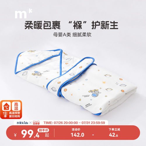 水星儿童家纺睡袋婴幼儿A类星柔Clean-k抗菌防螨低敏透气贴身抱被
