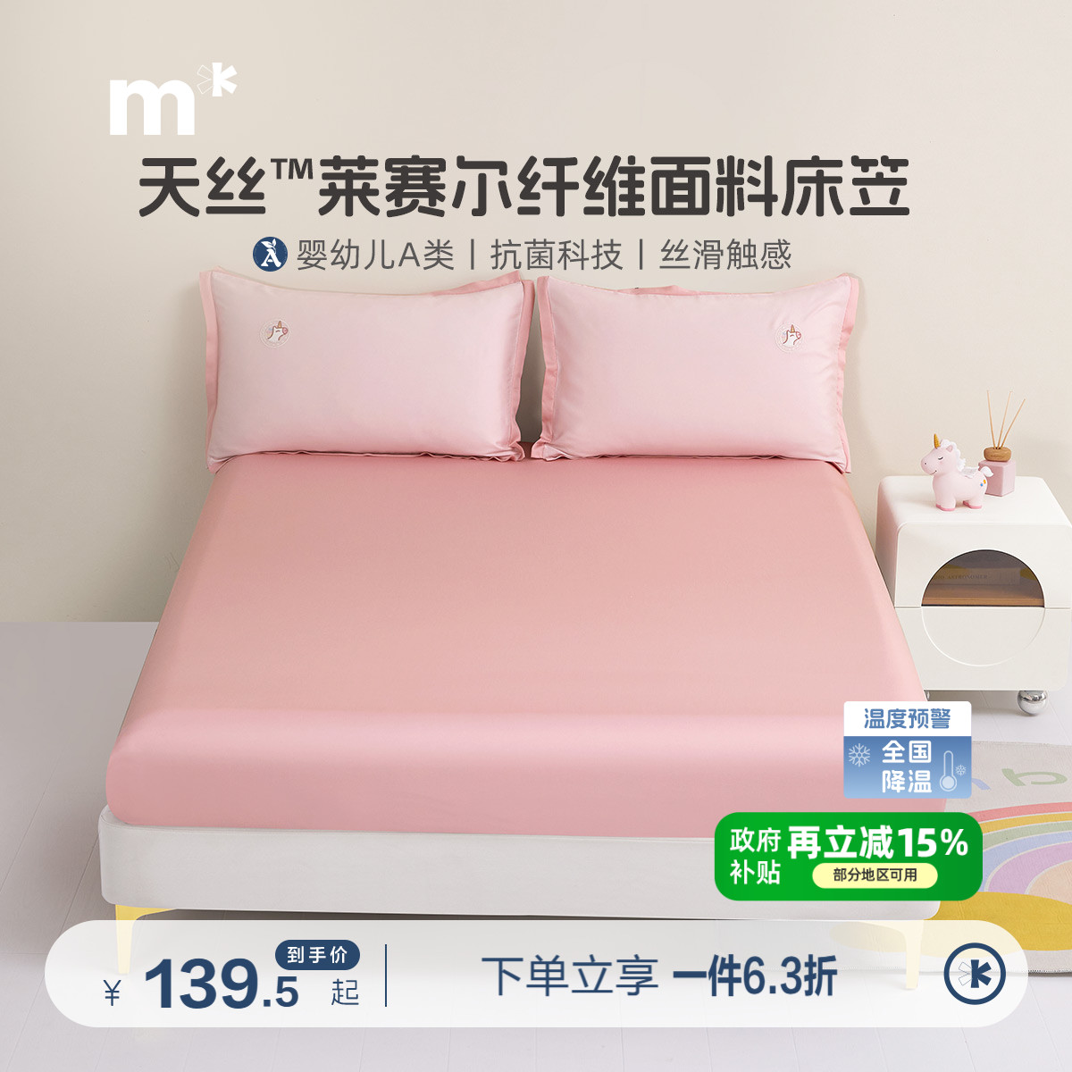 天丝单件床笠水星儿童抗菌A类