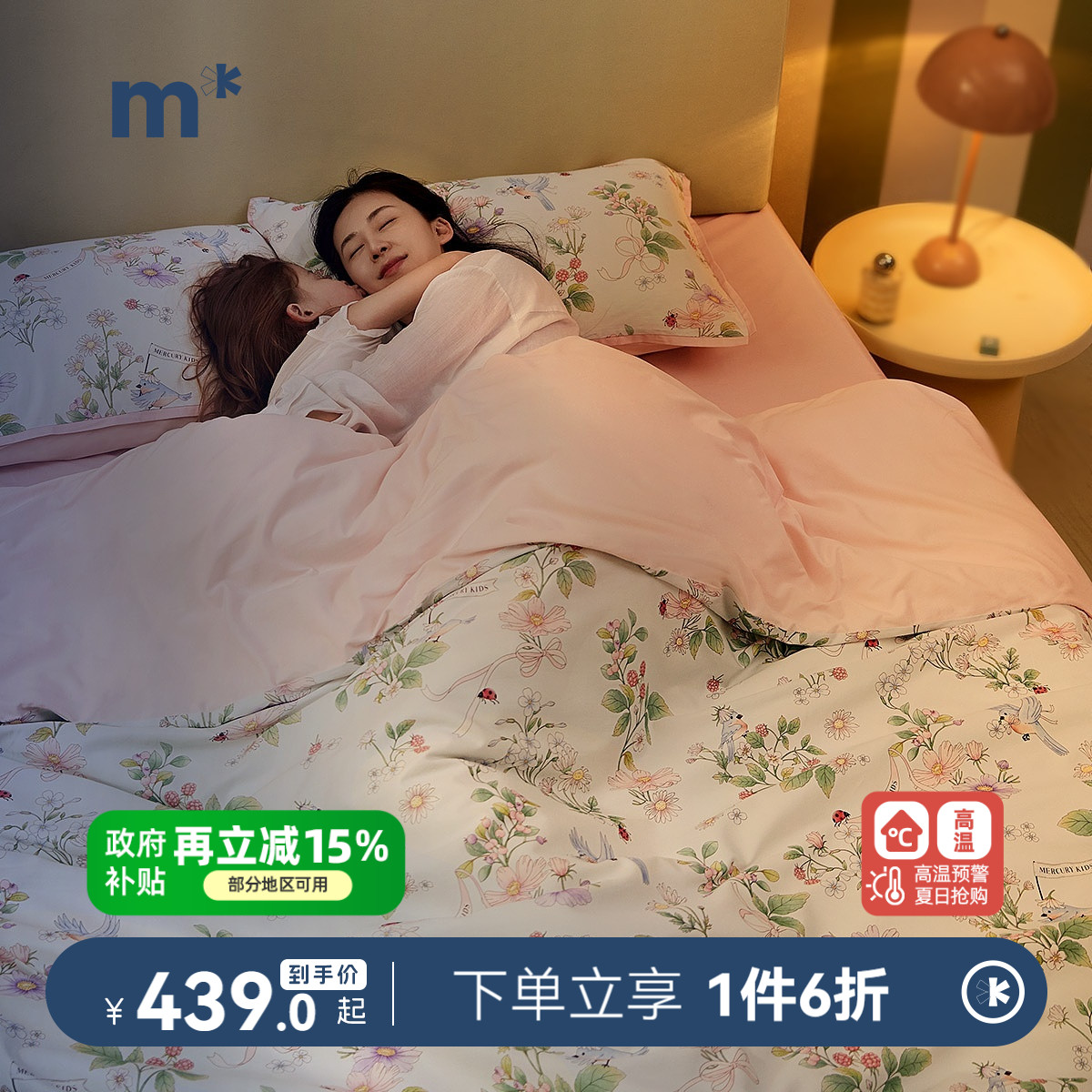 水星儿童60S长绒棉套件母婴A类排汗吸湿速干四件套纯棉三件套女孩