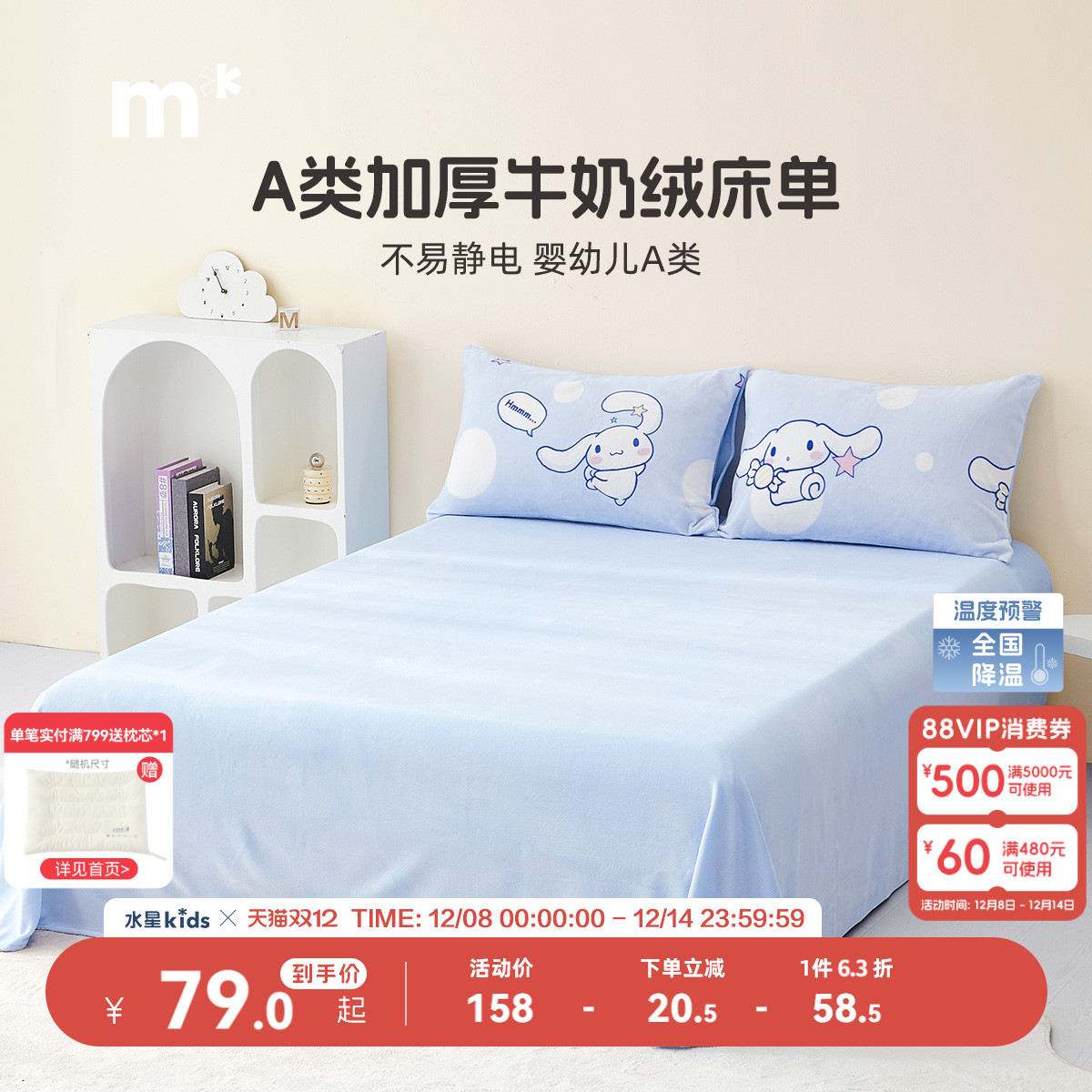 水星儿童家纺单件床单暖绒床单母婴A类防静电牛奶绒宿舍家用床单