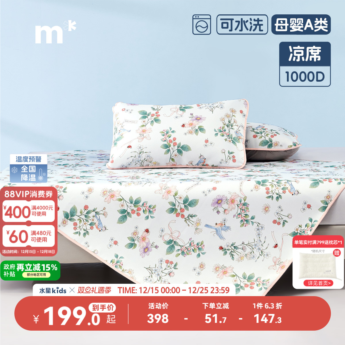 水星儿童1000D冰丝席母婴A类抑菌凉感席子可水洗夏季降温凉席森系