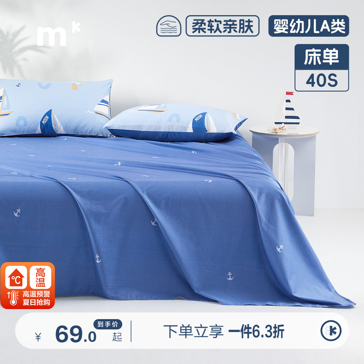 水星儿童纯棉床单单件母婴A类抑菌40S全棉床单小帆船印花男童