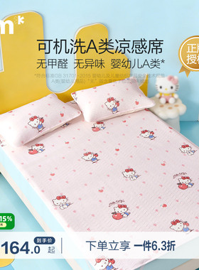 水星儿童旗舰店儿童凉席可水洗凉感席床笠款席子女孩A类软凉席