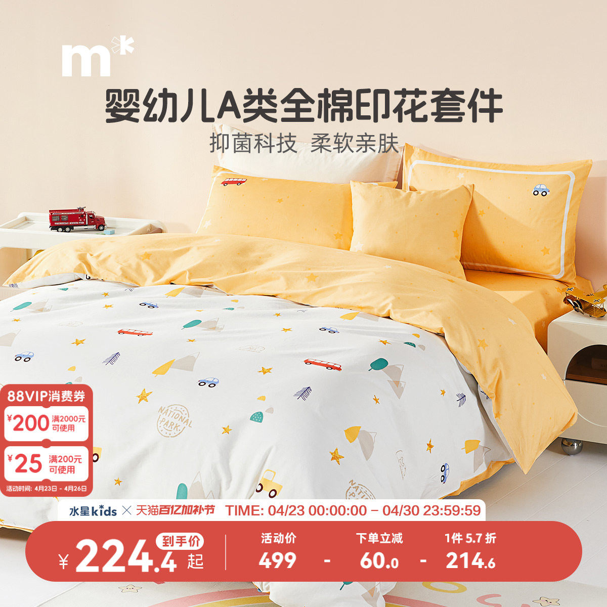 水星儿童A类纯棉全棉抗菌床单学生三/四件套卡通纯棉套件