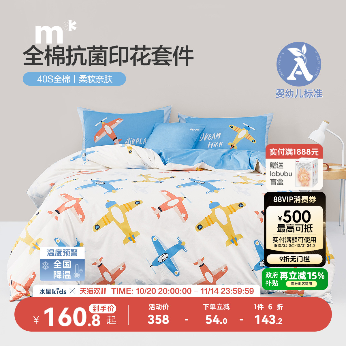 抗菌A类全棉卡通水星儿童
