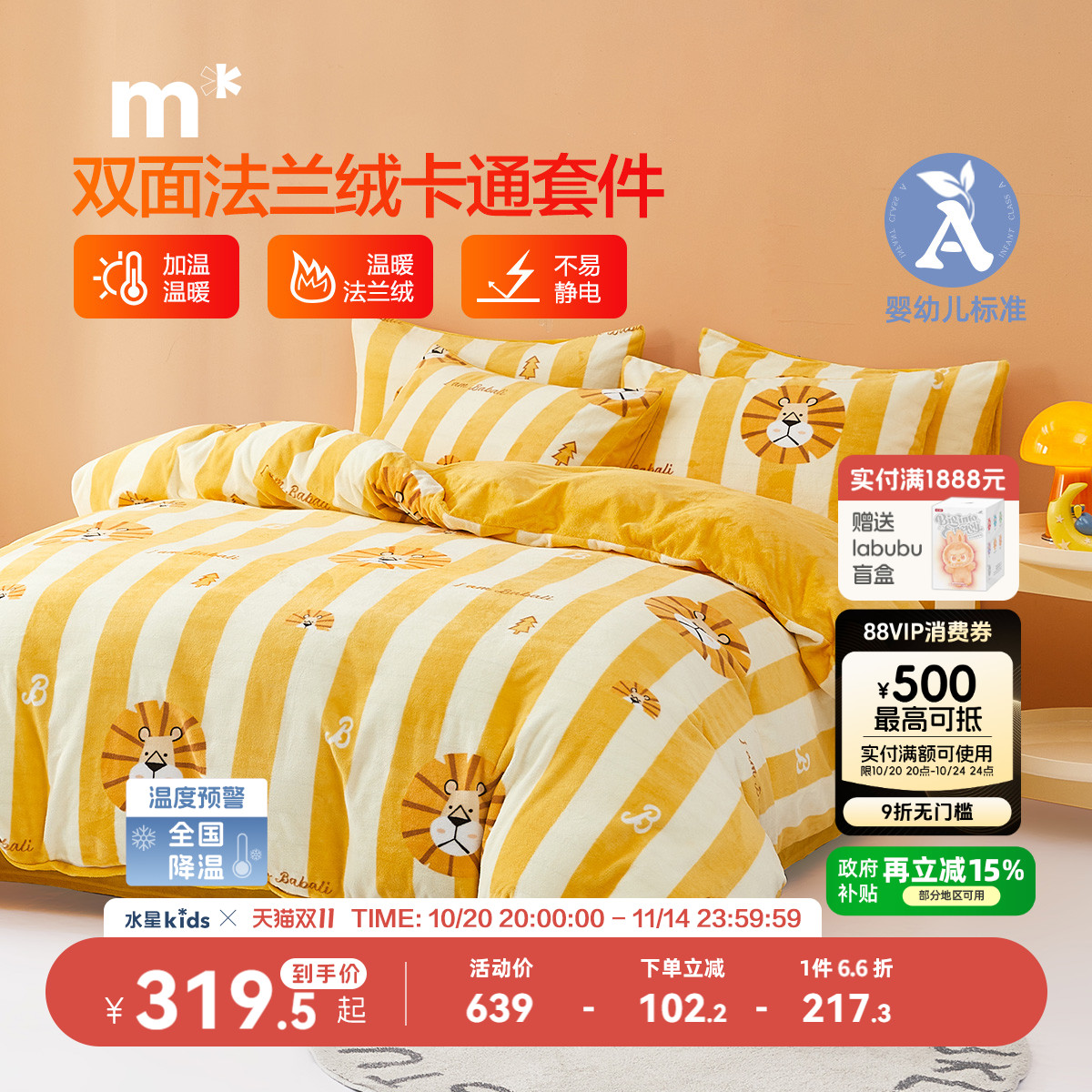 儿童四件套暖绒保暖水星