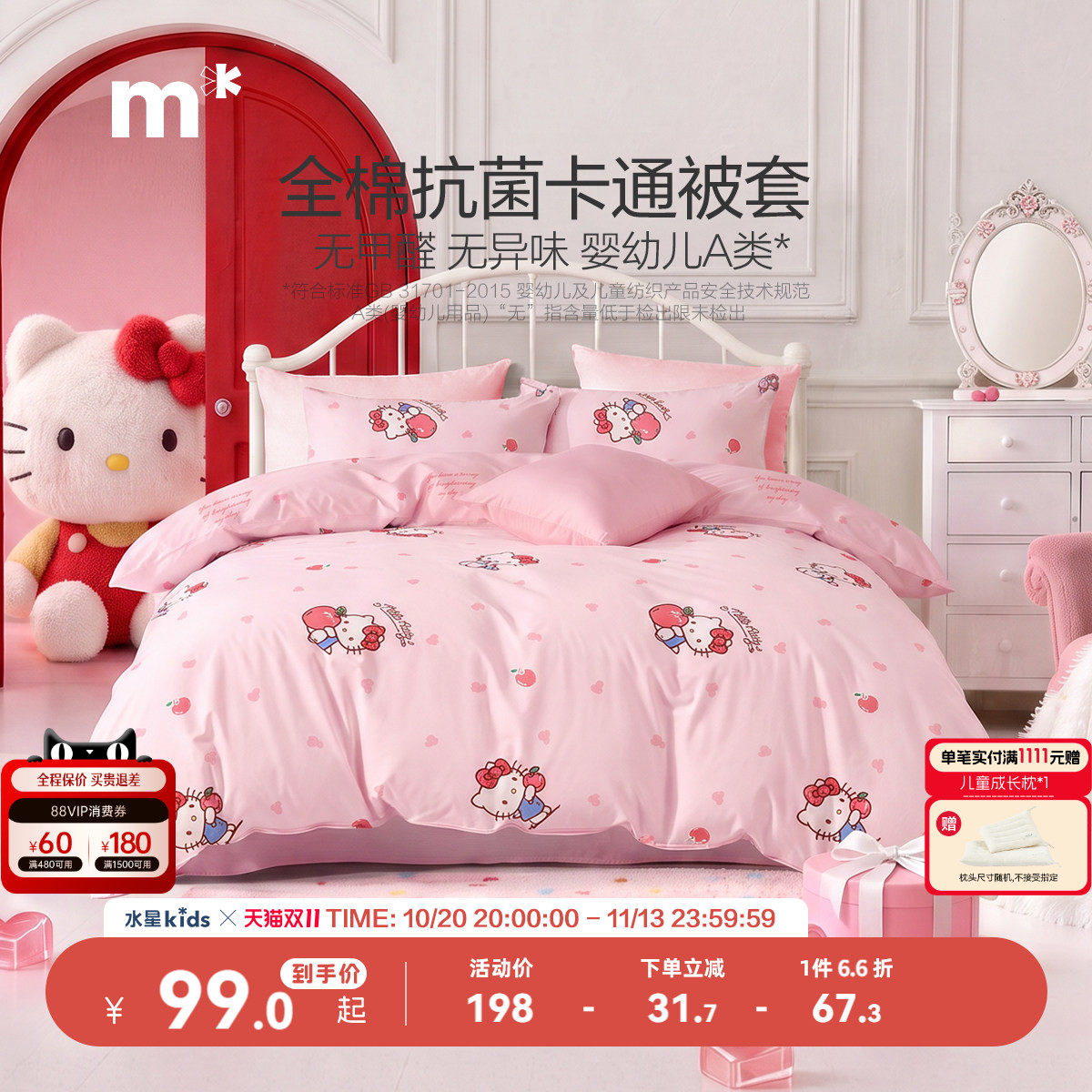 水星儿童全棉被套单件纯棉儿童卡通kitty被套宿舍女生床品单件粉