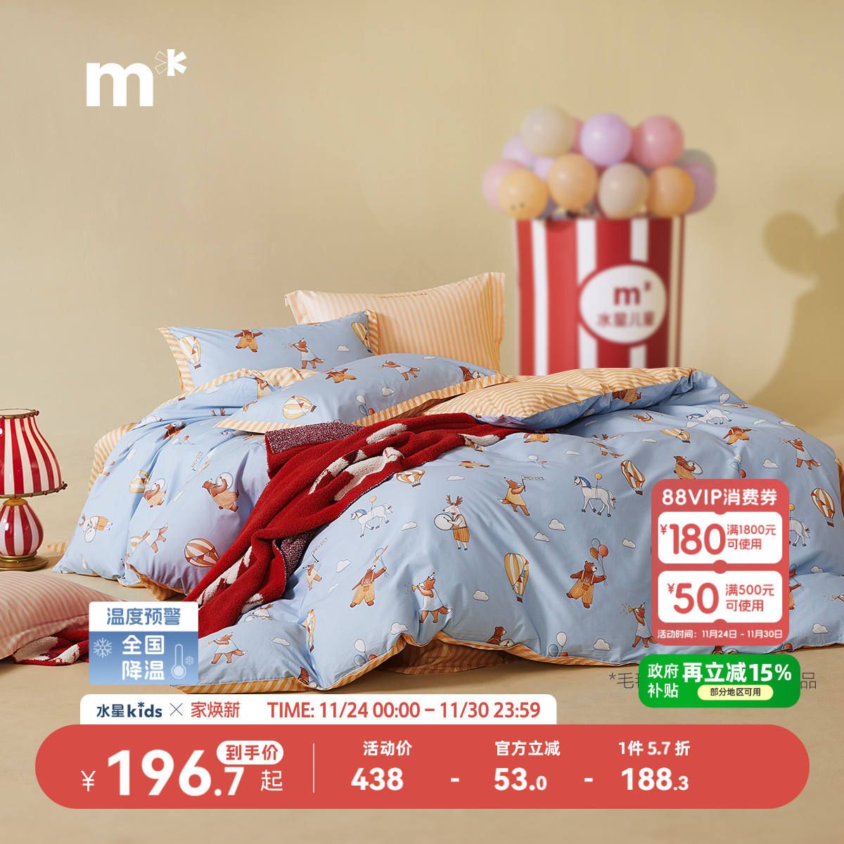 水星儿童A类四件套全棉学生宿舍床上三件套床单纯棉被套家用床品