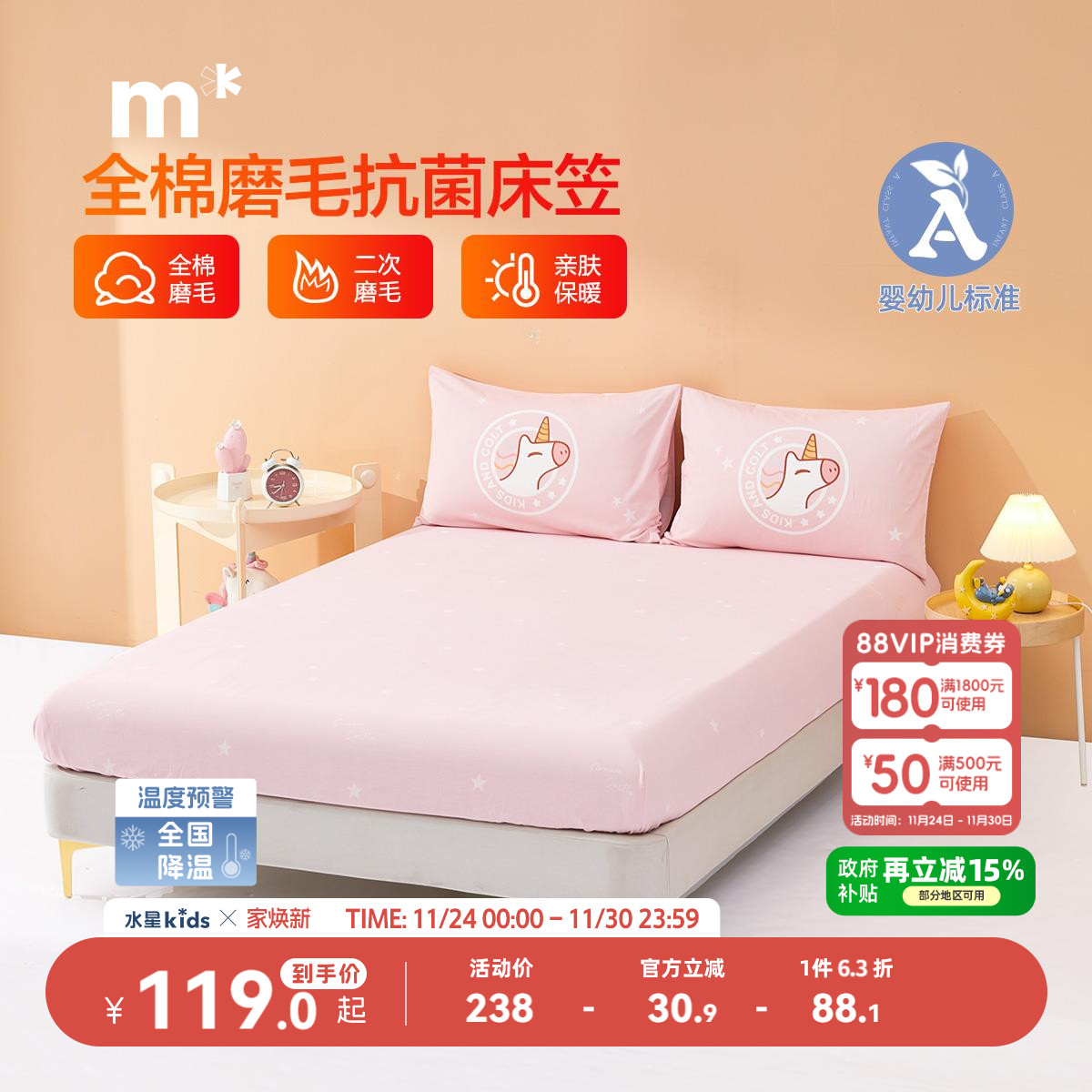 水星儿童全棉磨毛床笠抗菌床罩纯棉床笠宿舍单人A类床垫保护套