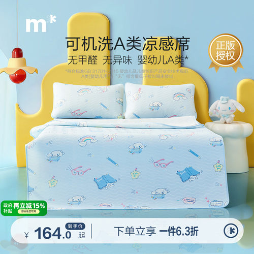 水星儿童旗舰店儿童凉席可水洗