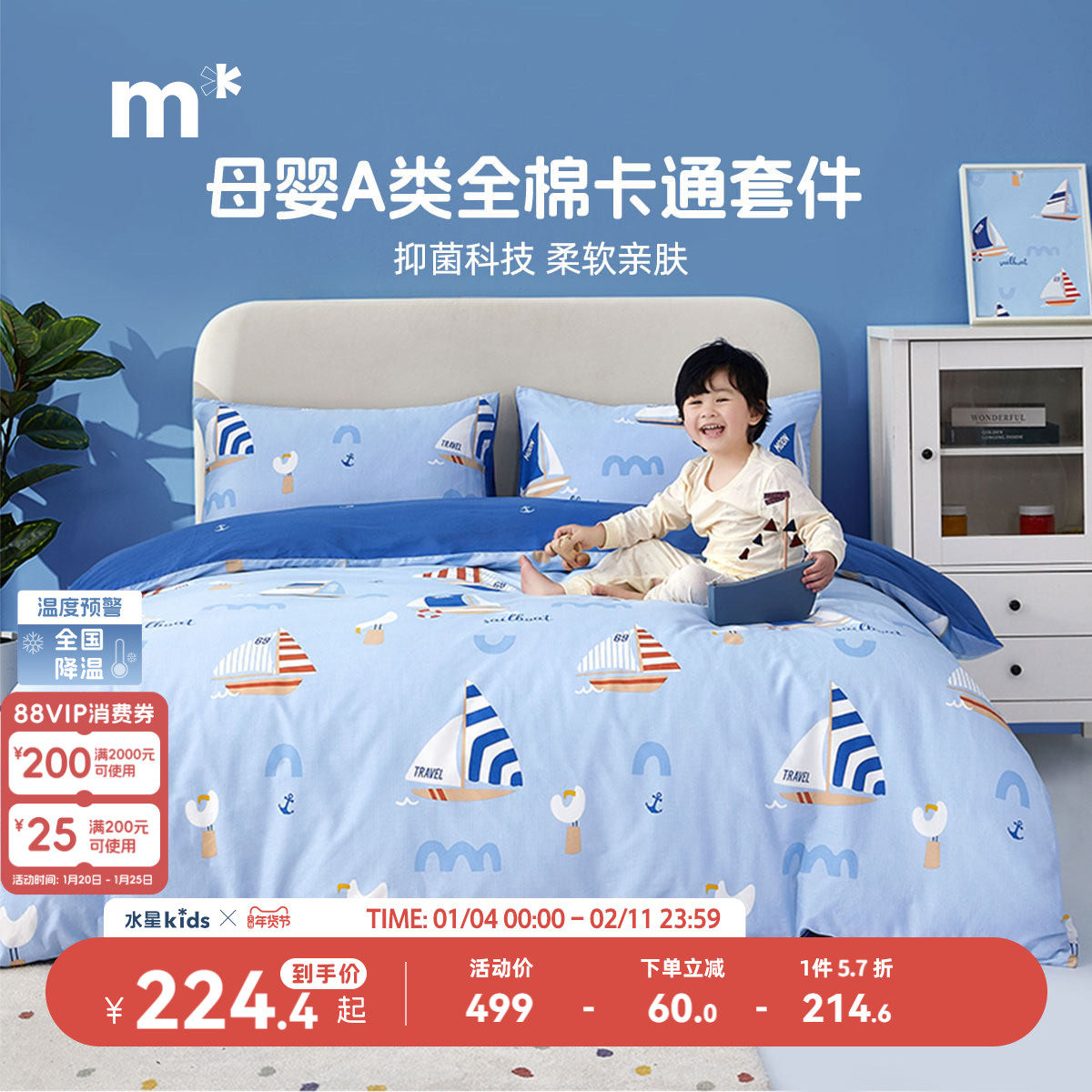 水星儿童A类四件套全棉纯棉学生宿舍床上三/四件套家用床品卡通,床上用品,床品套件/四件套/多件套,淘宝优惠券,粉丝福利购,淘宝优惠卷