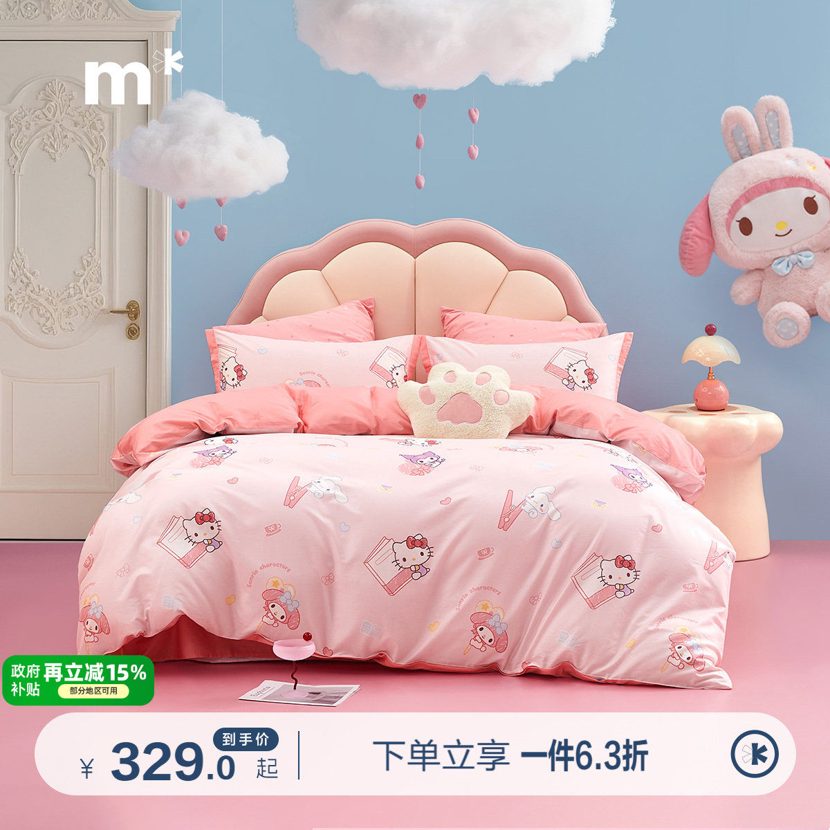 水星儿童家纺纯棉三四件套母婴A类抑菌百分百纯棉套件三丽鸥Kitty