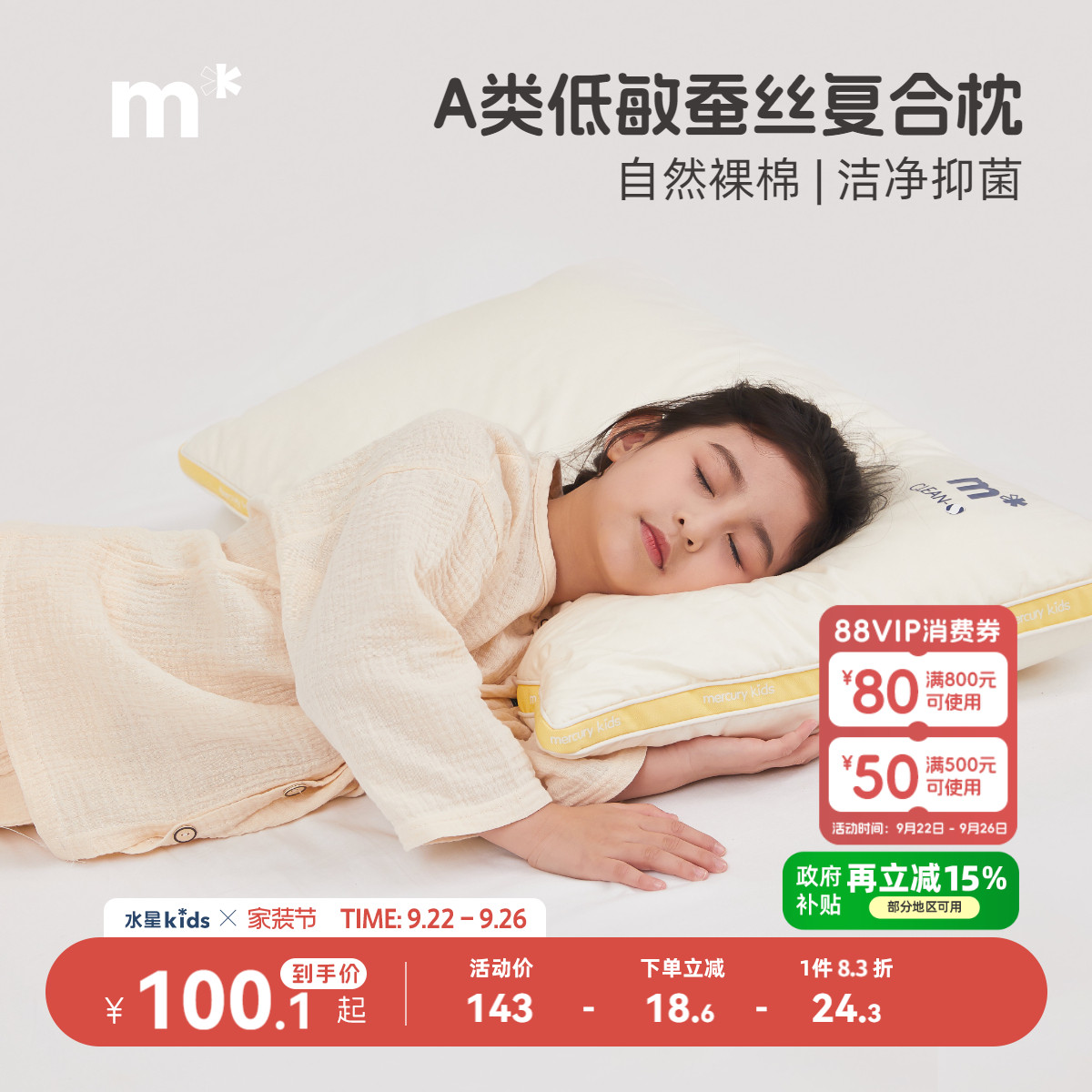 水星儿童家纺枕头枕芯婴幼儿A类言梦抗菌低敏蚕丝复合成长枕