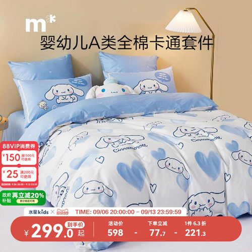 水星儿童儿童全棉四件套