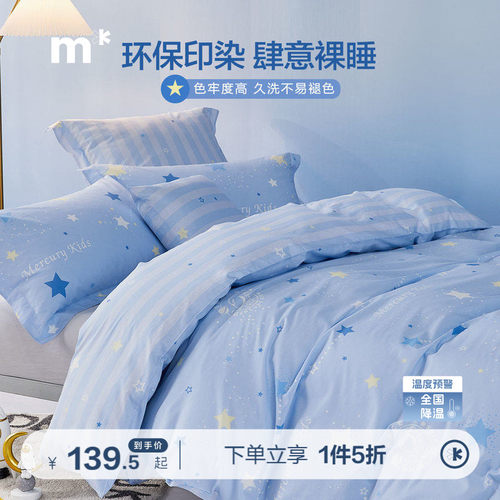 水星儿童家纺纯棉被套母婴A类冰极星全棉抗菌印花被套全棉被罩