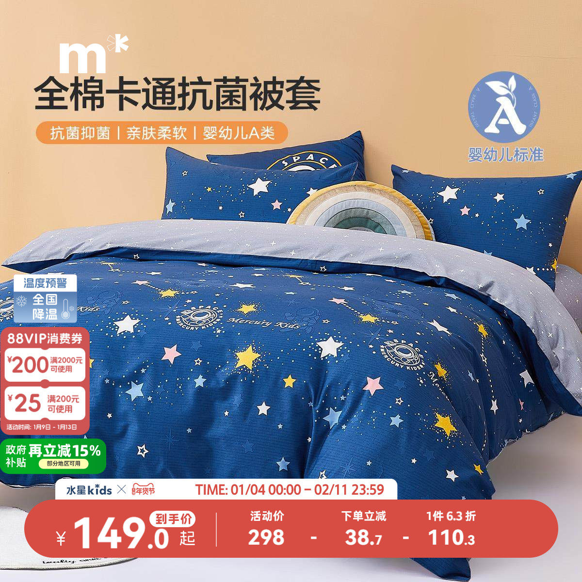 水星全棉单件被套儿童卡通可爱宿舍被罩璀璨星河A类抗菌印花男生