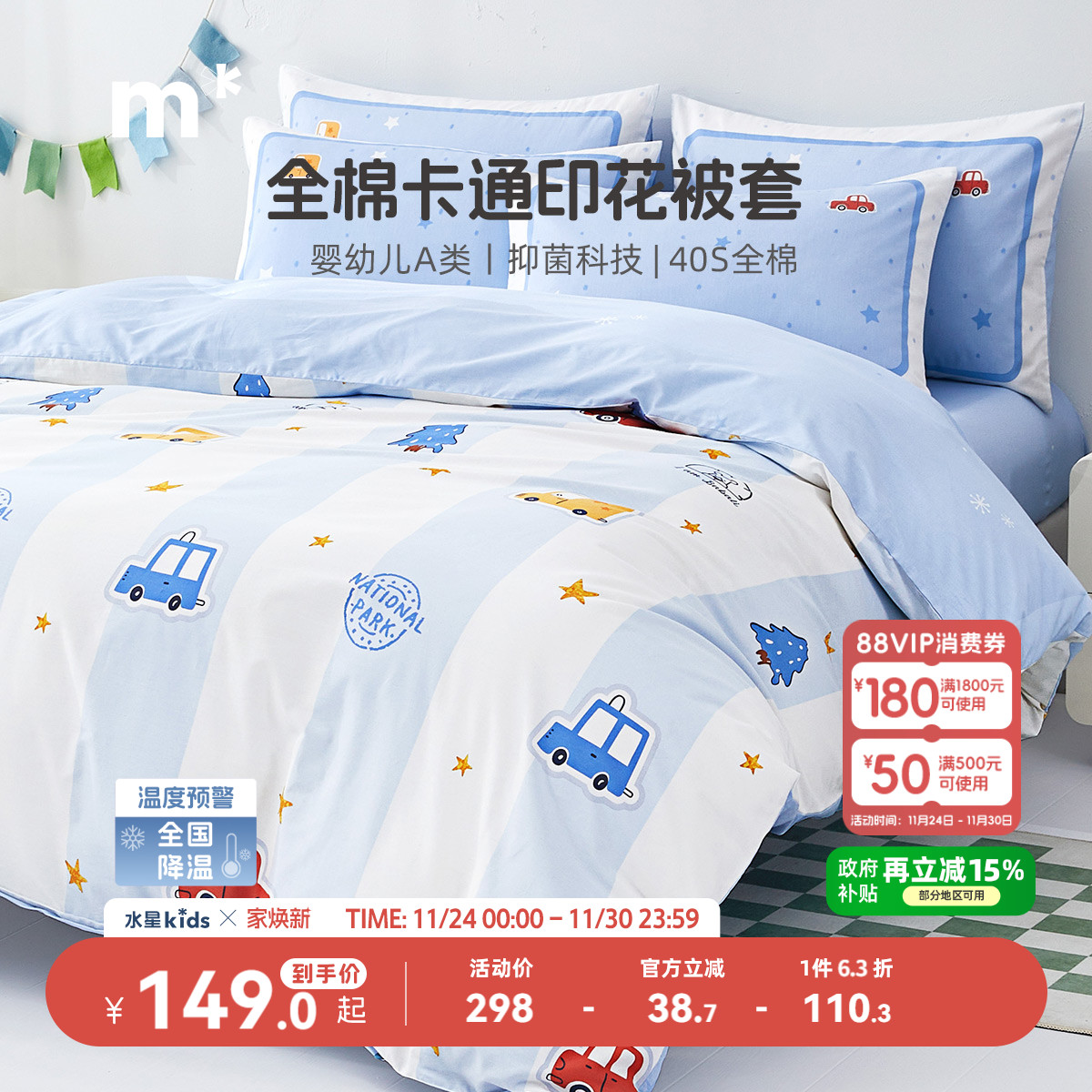 水星儿童家纺单件被套婴幼儿A类全棉印花被套学生宿舍纯棉被罩