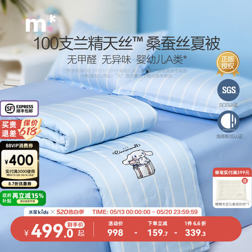 水星儿童100支莱赛尔天丝夏凉被