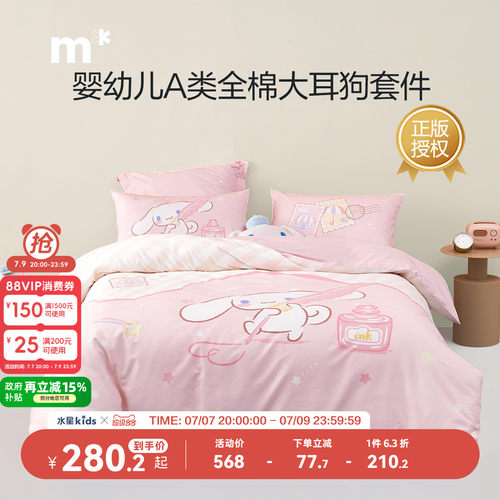 水星儿童套件全棉三四件套母婴A类纯棉抑菌大耳狗玉桂狗床上用品
