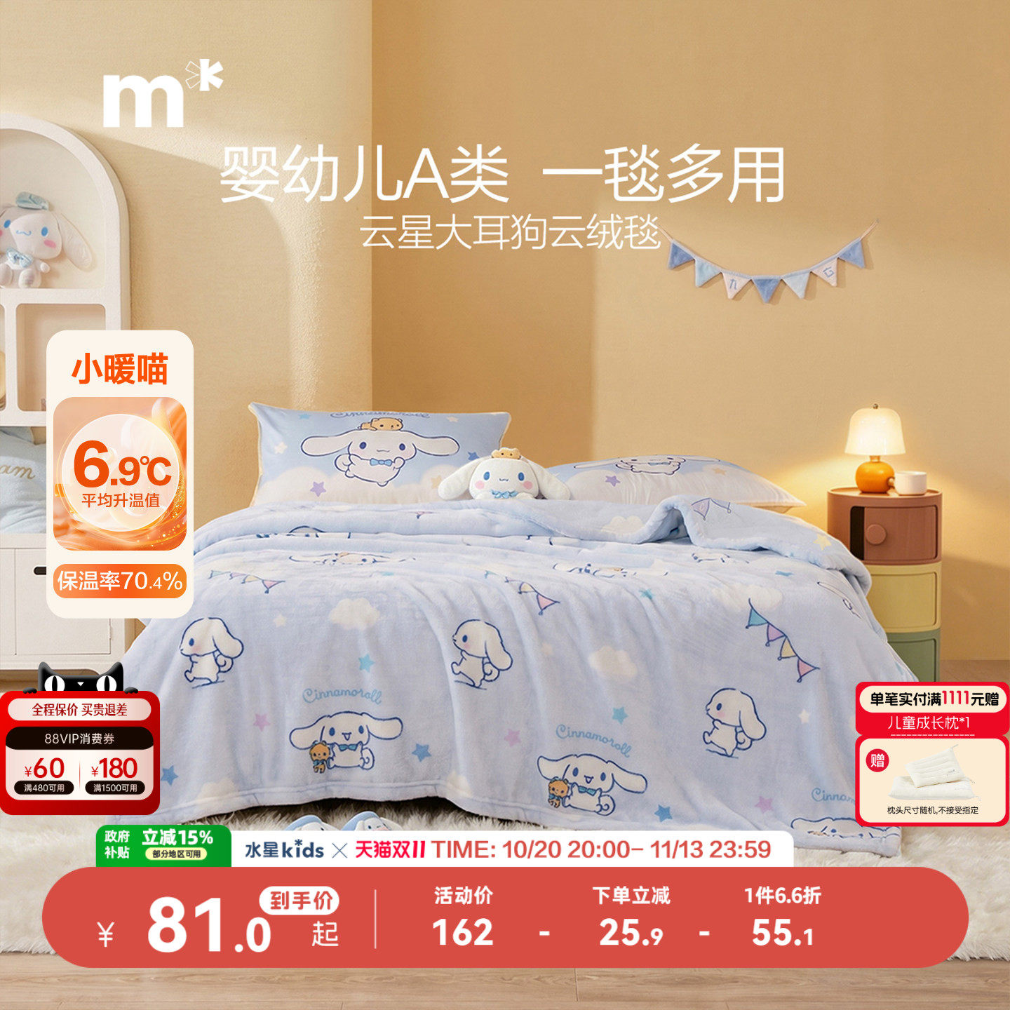 水星儿童毯子母婴A类防静电毯沙发毛毯空调毯一毯多用午休毯办公