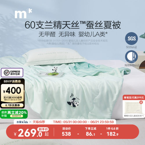 水星儿童100蚕丝被莱赛尔夏被