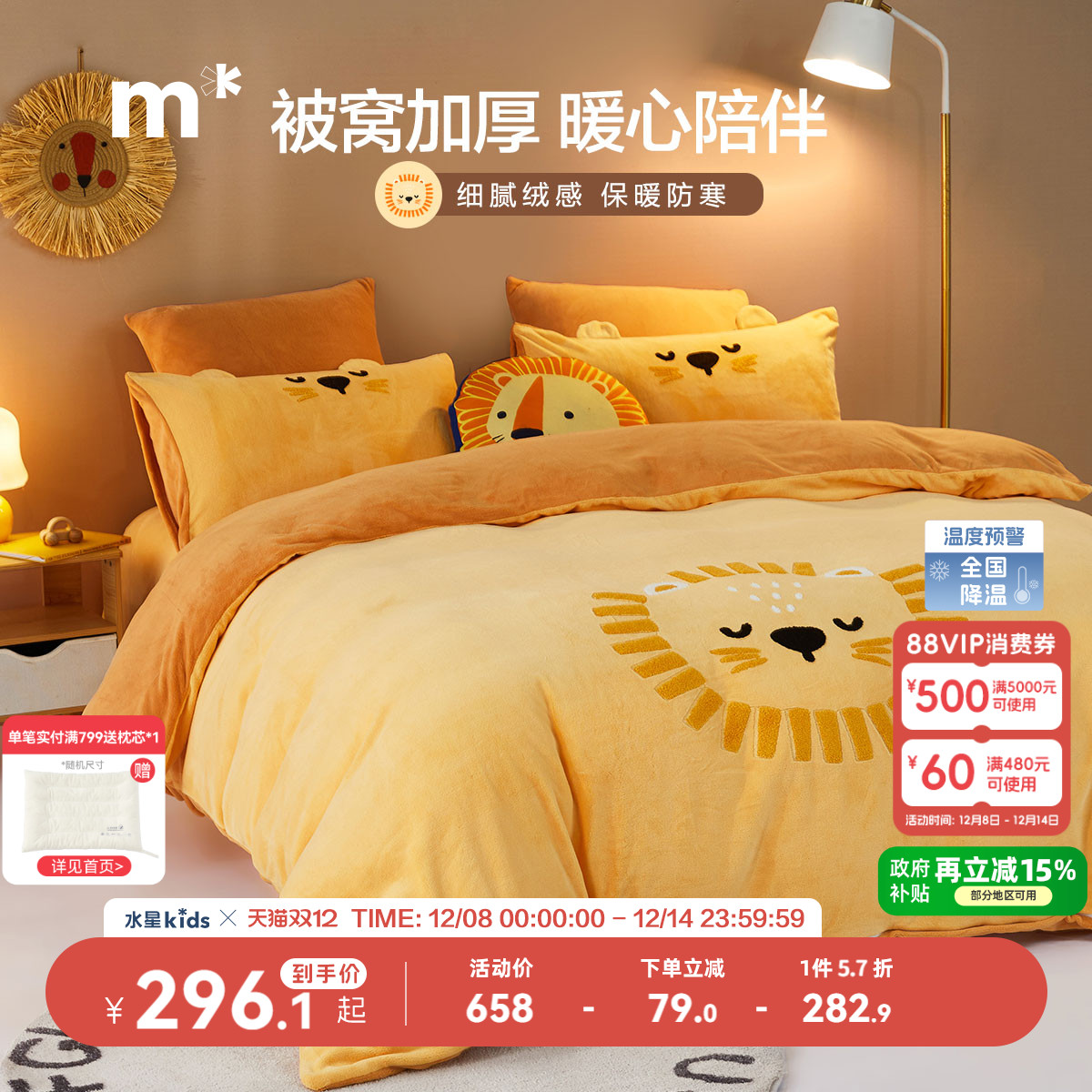 儿童四件套牛奶绒抗静电卡通水星