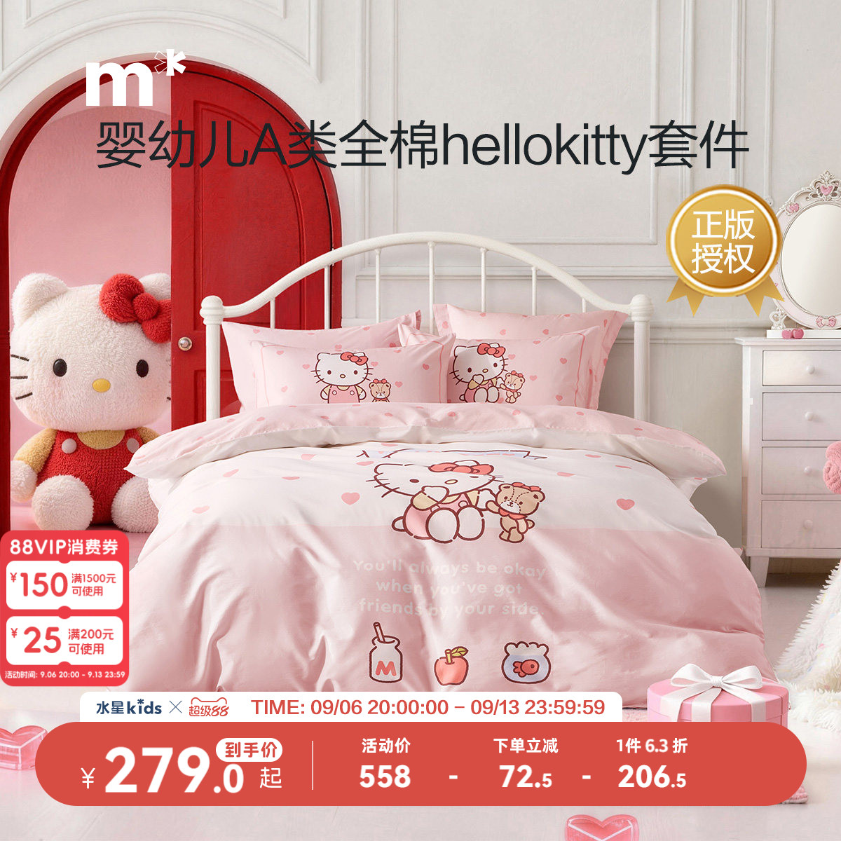 水星儿童纯棉四件套母婴A类图片